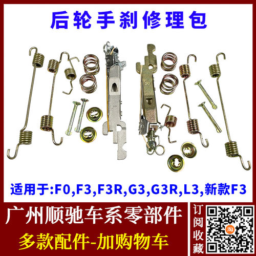 F3手刹修理包F0G3L3后轮制动维修