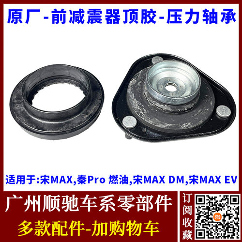 宋MAXDM秦Pro前机顶胶宋MAXEV