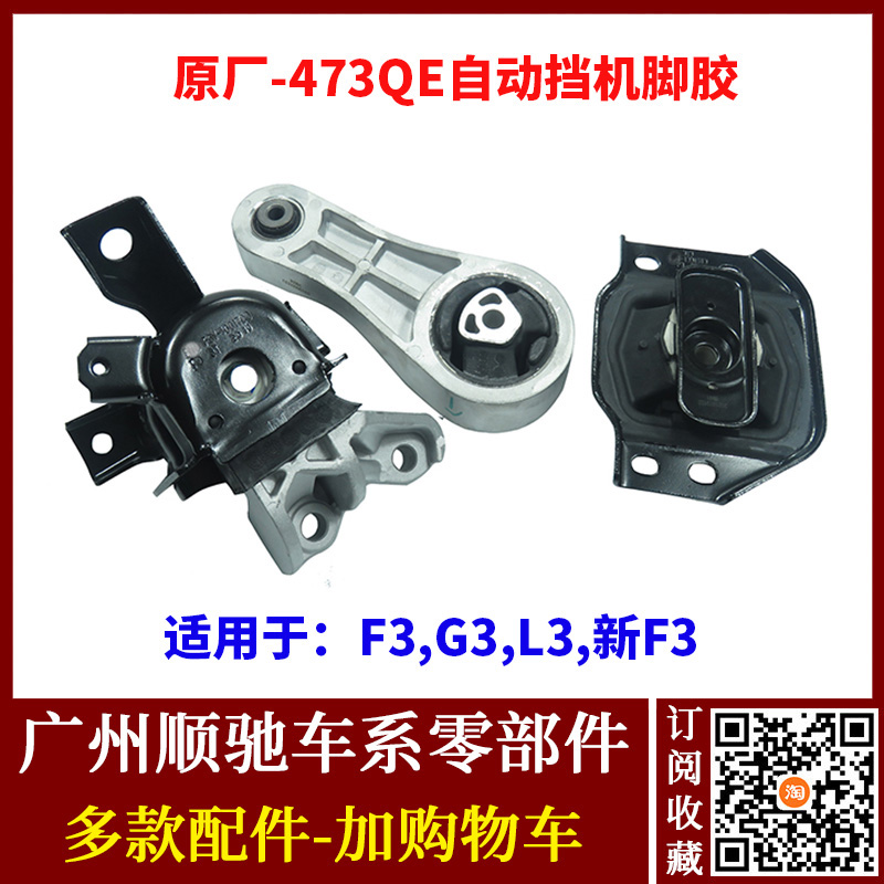 适用于比亚迪L3机脚胶 F3G3新F3右悬支架总成DTC发动机减震胶自动