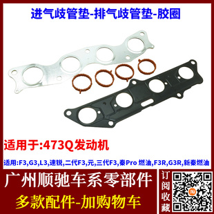秦Pro新F3排气歧管垫密封圈 适用于比亚迪F3进气歧管垫G3L3速锐元