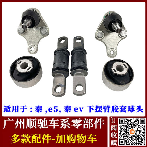 秦ev下支臂摆臂胶套E5三角臂衬套