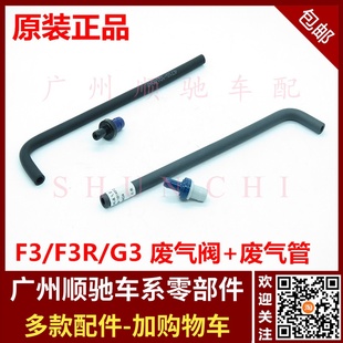 PCV阀橡胶气管 适用比亚迪F3废气管 F3R G3废弃阀通气软管 单向阀