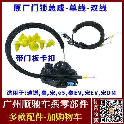 适用于比亚迪速锐门锁秦宋DM e5中控锁总成 门锁块闭锁器总成锁机