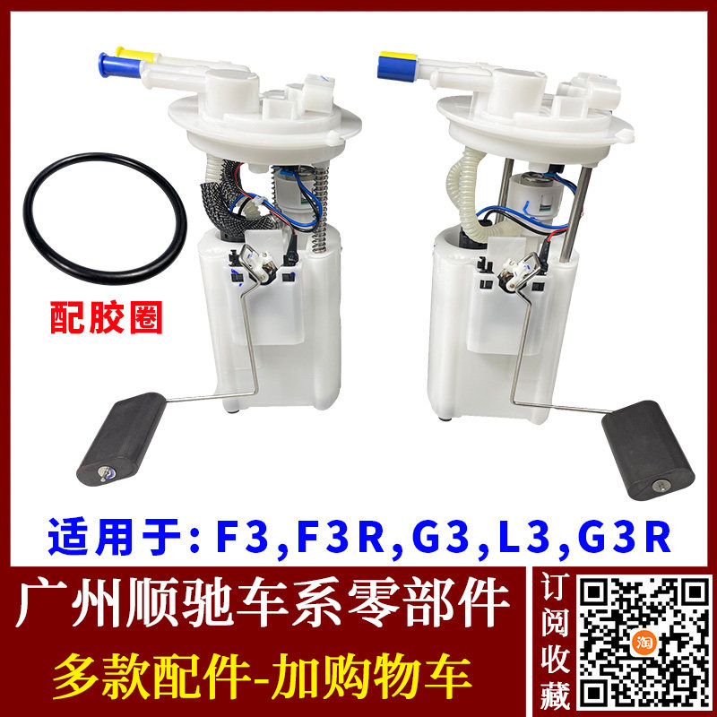 适配比亚迪F3 G3L3 F3R汽油泵总成 燃油箱燃油泵 泵芯传感器浮子