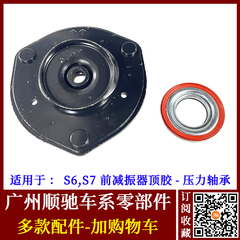 S6前机顶胶S7减震器上座压力轴承