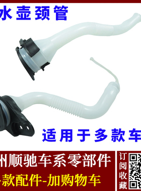 适用比亚迪S7唐G6思锐e5速锐G5秦宋宋MAX DM唐雨刮喷水壶颈管软管