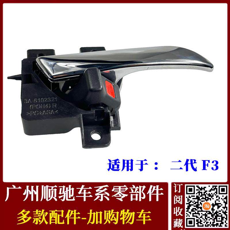 适配比亚迪新款F3车门内扣手 二代F3前后门内扶手 拉手把手 配件