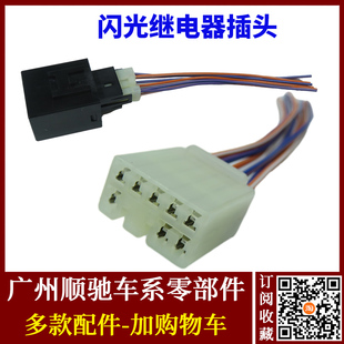 适用比亚迪F3闪光继电器插头G3 L3双闪转向灯继电器接头线束配件