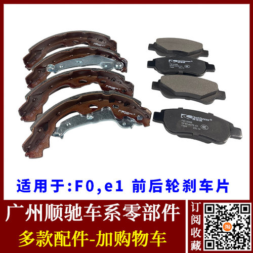 F0刹车片e1制动片前刹车皮