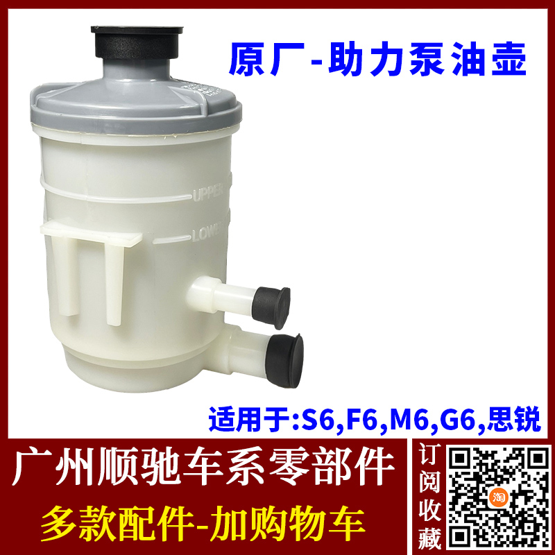 G6F6S6M6思锐方向机助力泵油壶