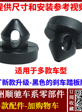 唐e5秦S7速锐M6宋F6刹车踏板胶粒