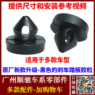适用比亚迪S6刹车踏板胶粒G6唐e5秦S7速锐M6宋EVF6制动开关限位块