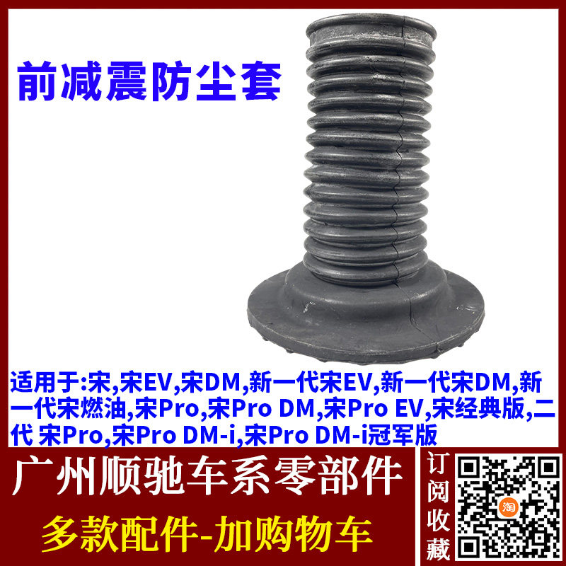 宋前机防尘套宋ProDM宋EV护套