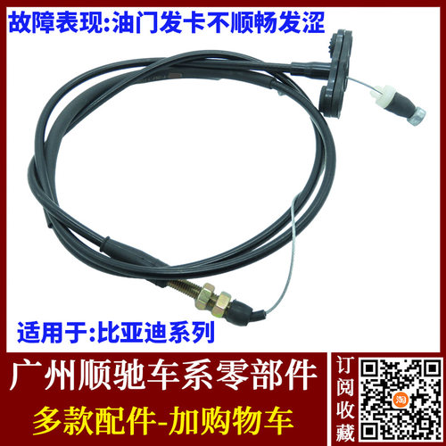 适用于比亚迪F3油门线G3L3 F0 F6 S6 G6油门踏板拉索 节气门拉线 - 封面