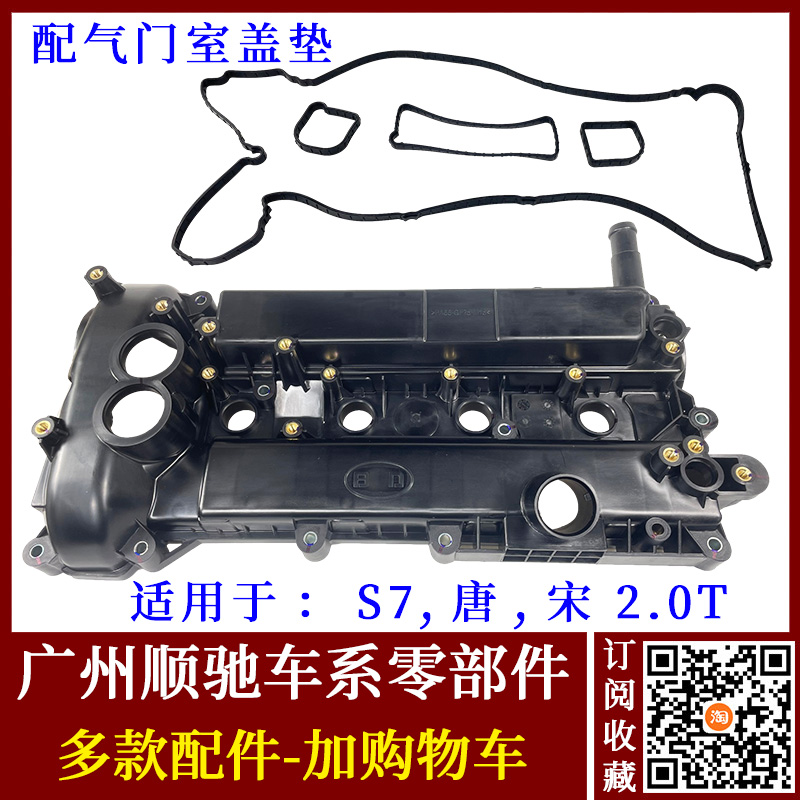 S7气门室盖唐宋发动机气缸密封垫