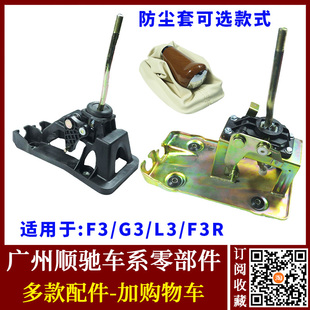 适用比亚迪F3换挡杆防尘套 变速操纵机构 G3 L3排档杆 挂挡杆总成