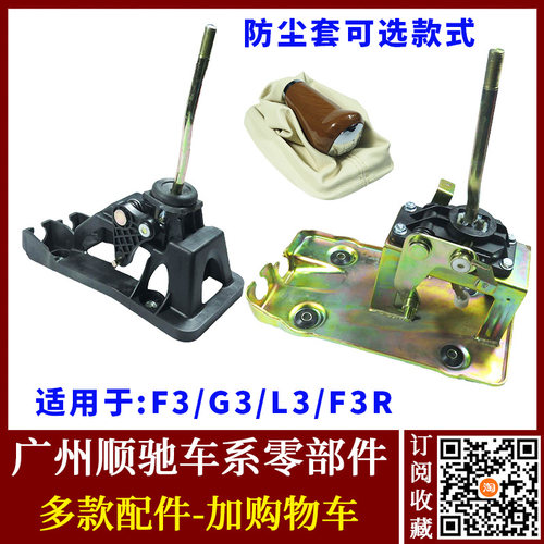 适用比亚迪f3换挡杆总成变速