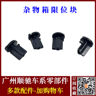 适配比亚迪海豹护卫舰海狮S2秦L汉宋PLUS元 EVS6S7唐杂物箱限位块