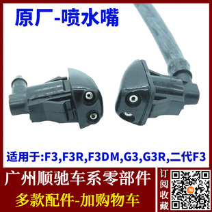 适用比亚迪F3喷水嘴 G3 F3R雨刮喷水头 前挡风玻璃雨刷喷头喷水枪