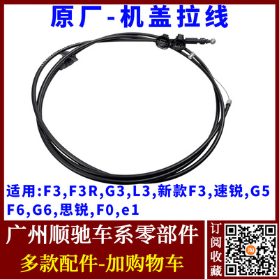 F3F0F6思锐G6机盖线前引擎盖线