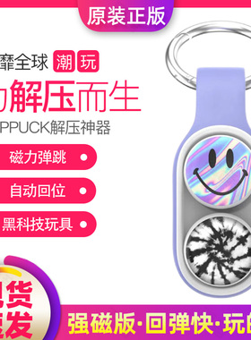 2023poppuck解压手指玩具磁吸弹跳减压黑科技指尖磁珠网红吸铁石