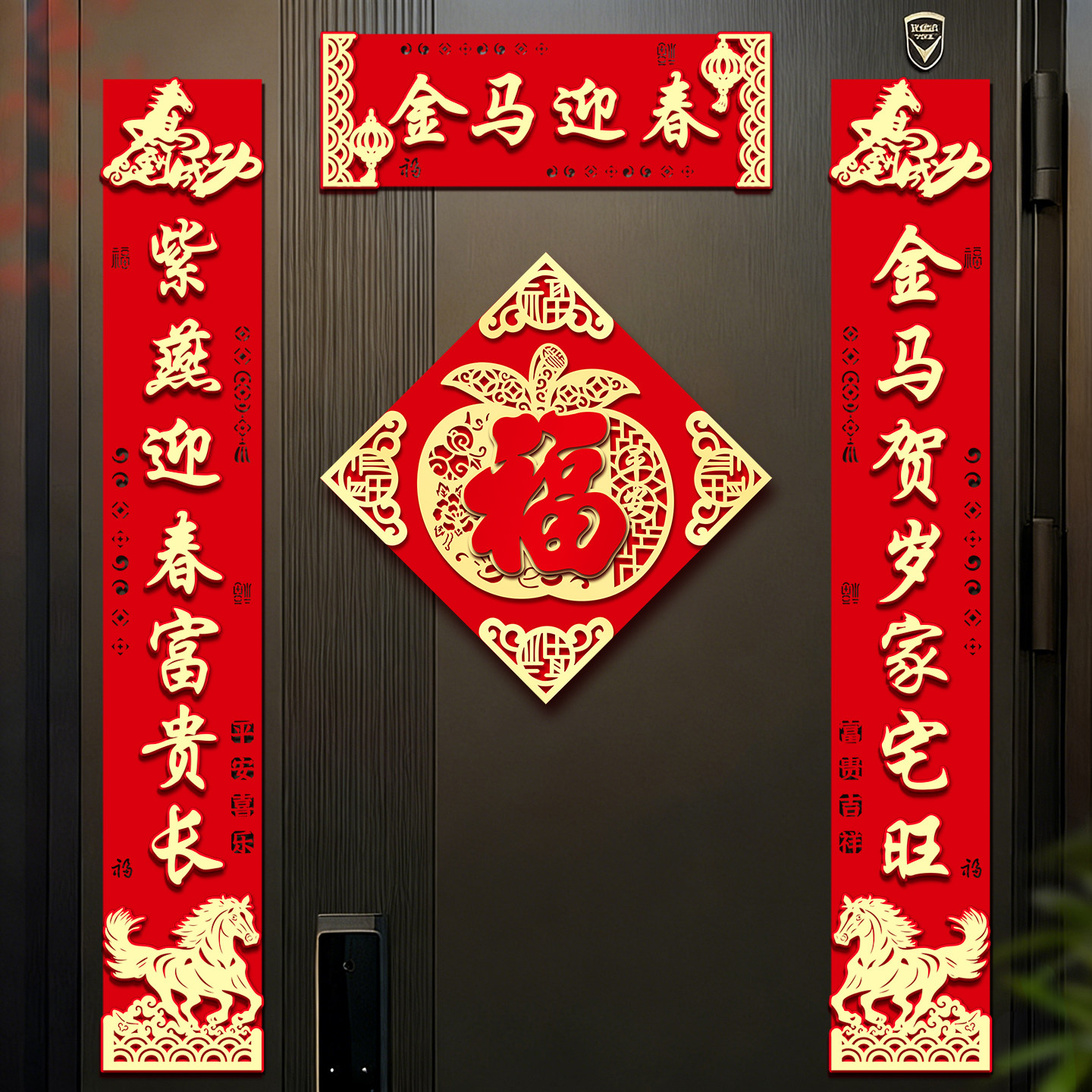 2026马年新款自粘对联绒布高档过年布置入户门新年装饰磁吸春联,节庆用品/礼品,对联,淘宝优惠券,粉丝福利购,淘宝优惠卷