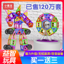 19.9元包邮  小霸龙 儿童磁力片123件套装