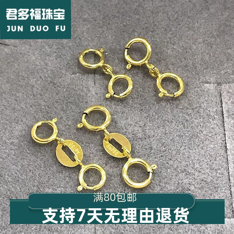 纯18K金双接头防开连接扣