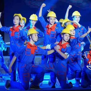 咱们工人有力量舞蹈服装劳动者石油纺织矿工人连体演出服蓝色男女