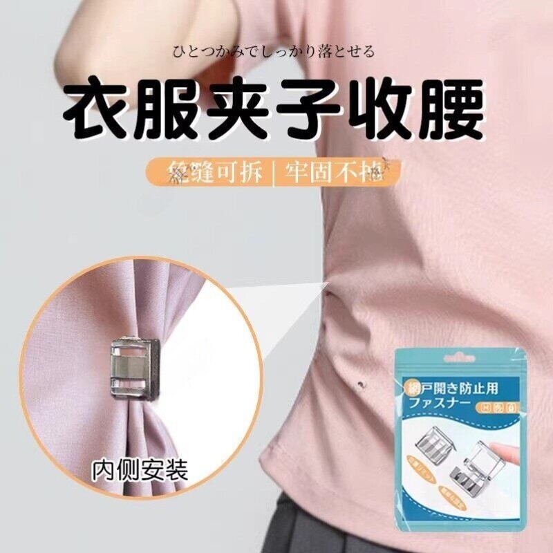 衣服夹子收腰衬衫收腰神器收改短收腰宽松衣服收腰神器无痕款