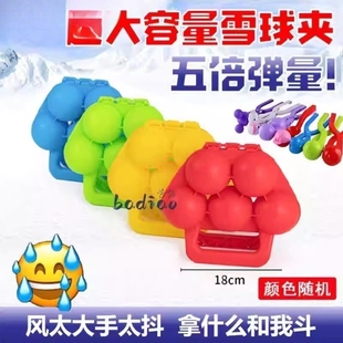 儿童雪球夹子玩雪工具大号五球夹堆雪人下雪天玩具模具打雪仗神器