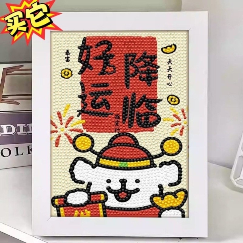 线条钻石画儿童手工diy粘贴画暴富有钱好运客厅卧室装饰摆台,玩具/童车/益智/积木/模型,手工创意粘贴类,淘宝优惠券,粉丝福利购,淘宝优惠卷