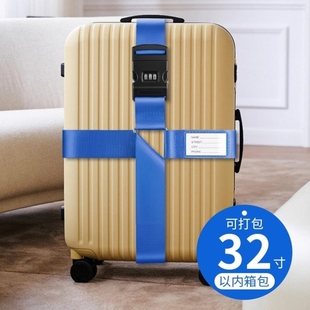 固定扣捆旅行箱防爆带海关密码锁行李箱绑带十字打包带托运加固带