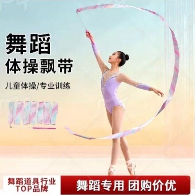 舞蹈彩带条儿童飘带运动体操演出表演道具绸带运动会丝带艺术玩具