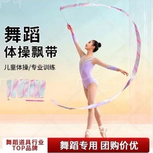 舞蹈彩带条儿童飘带运动体操演出表演道具绸带运动会丝带艺术玩具