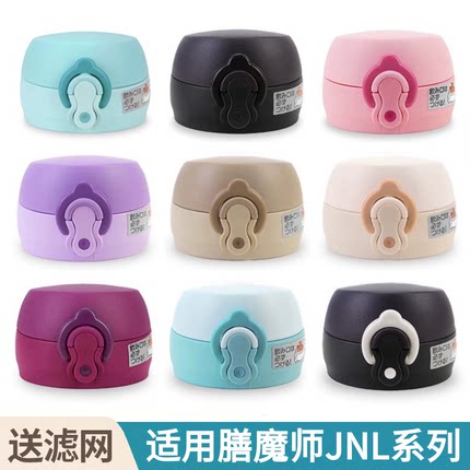 通用日本膳魔师保温杯防漏杯盖JNL352 501 503弹跳盖子水杯配件