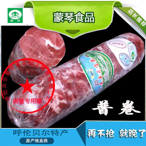 羊肉卷普卷呼伦贝尔草地羔羊肉卷海拉尔当地牛羊肉鲜羊肉卷排腿卷