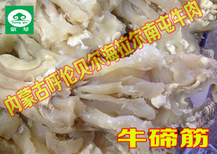 呼伦贝尔海拉尔南屯蒙琴牛羊肉速冻半成品牛蹄筋牛杂牛肚涮火锅用
