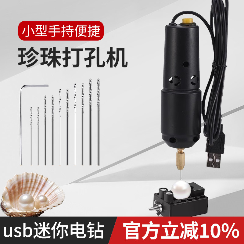 正品360型黑色usb迷你小电钻 滴胶水晶饰品珍珠无患子盲盒打孔器