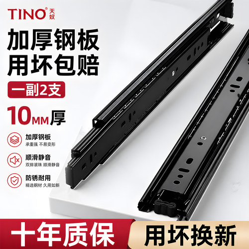 TINO天奴加厚钢板抽屉轨道橱柜滑轨滑道三节导轨阻尼缓冲静音轨道