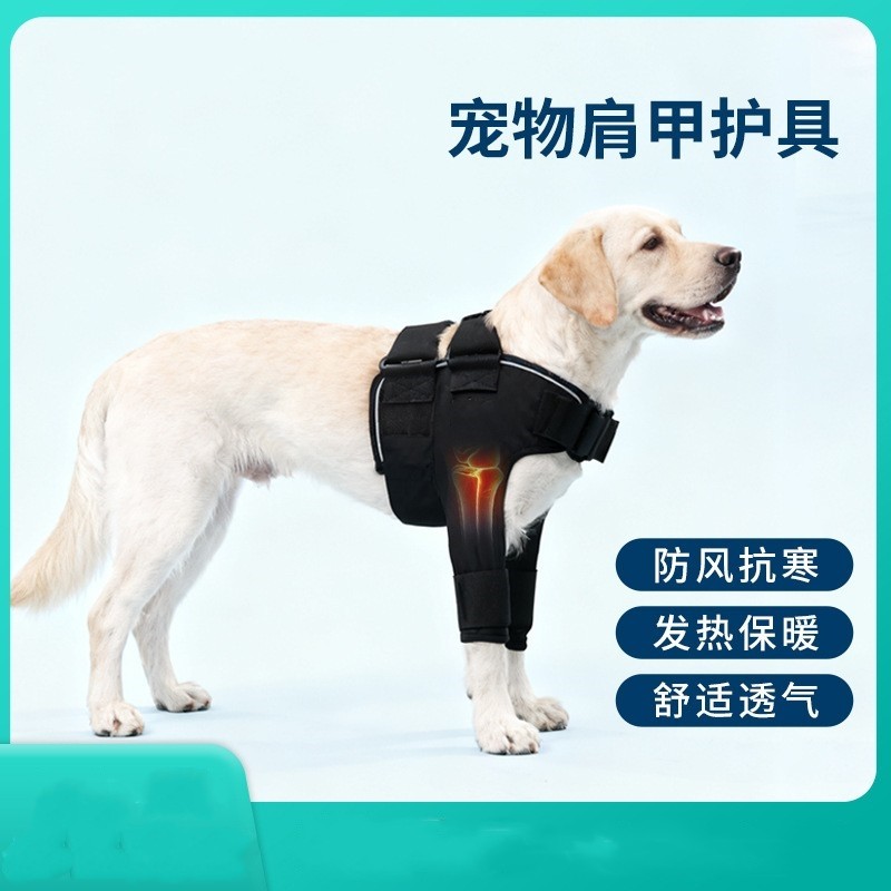 宠物肩部护具狗狗前肢关节肩周炎中老年犬护肩保暖肩膀保护套