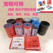 宠物高分子固定夹板护腿卷式 夹板狗狗腿部急救骨折恢复矫正训练用