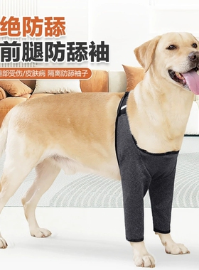 狗狗防舔袖前腿受伤保护套宠物术后康复护肘套关节老年犬双腿透气