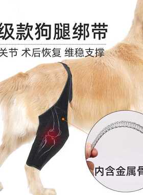 升级款狗腿绑带术后保护关节宠物伤口恢复狗狗绑带前后腿防舔支架
