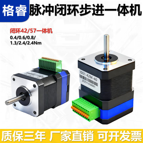 格睿闭环一体机42/57集成0.4N0.6N0.8N1.3N2.4N闭环步进一体机