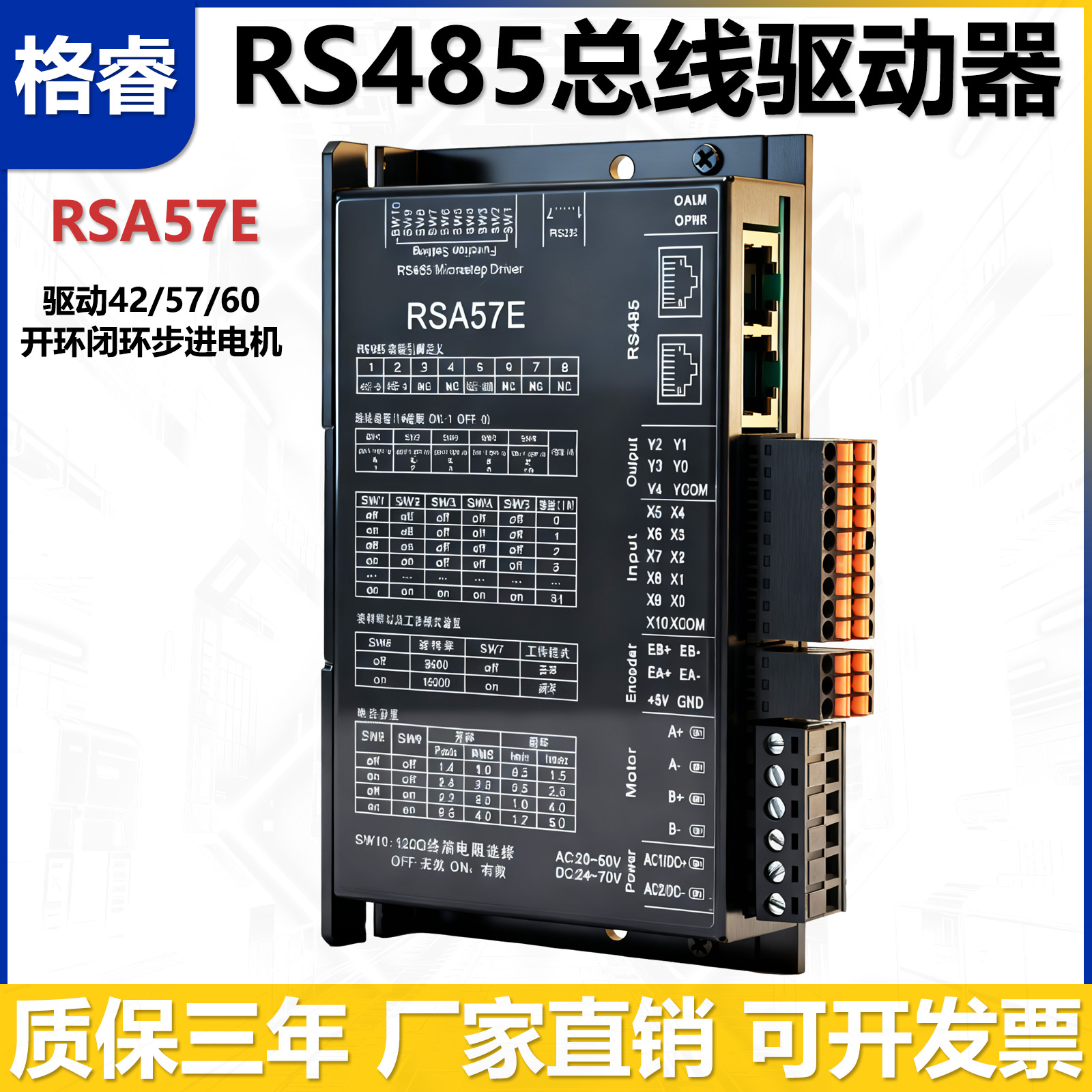 格睿RS485总线电机驱动器套装
