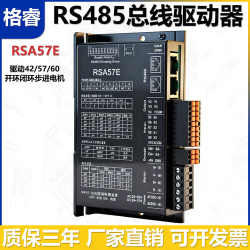 格睿RS485总线电机驱动器套装