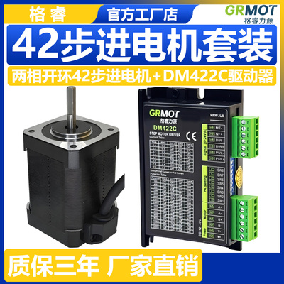 格睿42步进电机驱动器开环套装