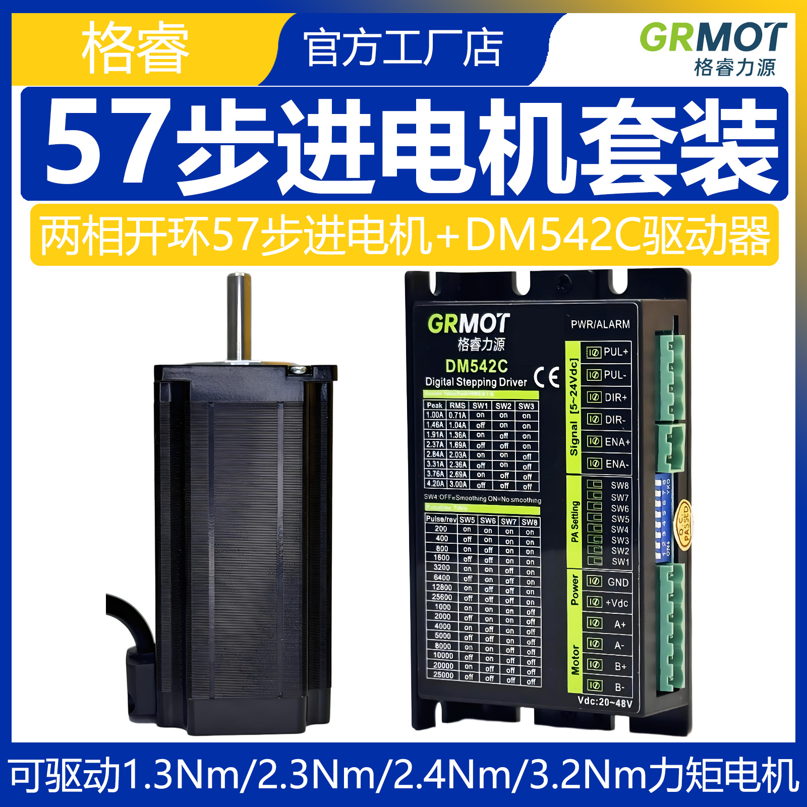 格睿57步进电机驱动器DM542C套装