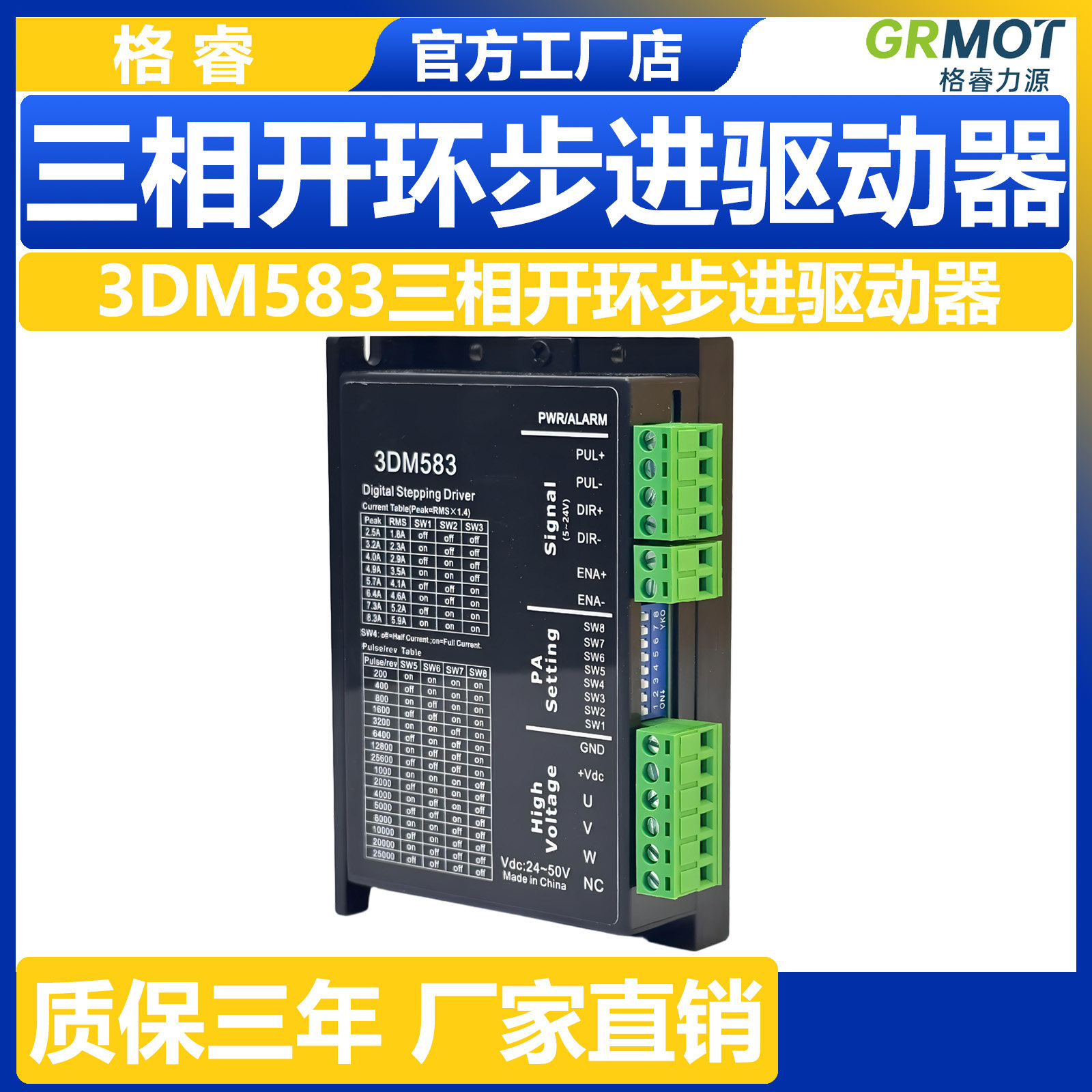 三相步进电机驱动器3DM583/GR3522A/GR3722A用于驱动三相步进电机